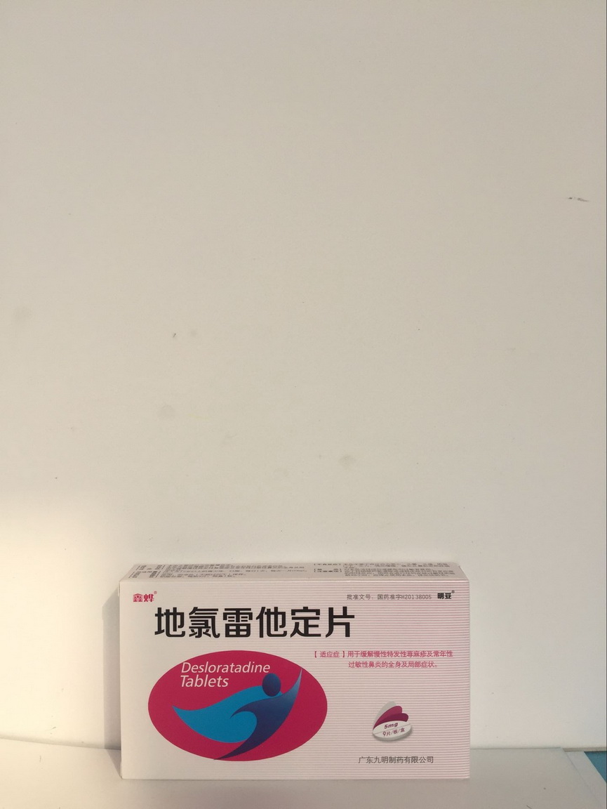 地氯雷他定片【鑫烨】