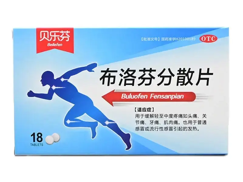 布洛芬分散片【贝乐芬】
