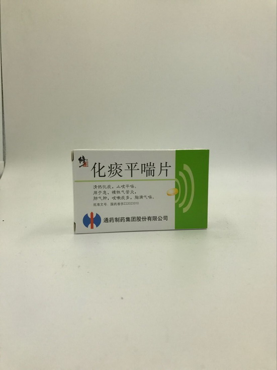 化痰平喘片