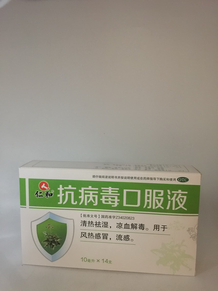 抗病毒口服液【仁和】【禁挂网销售】