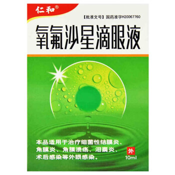 氧氟沙星滴眼液【仁和】【禁挂网销售】