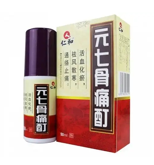 元七骨痛酊【仁和】【禁挂网销售】