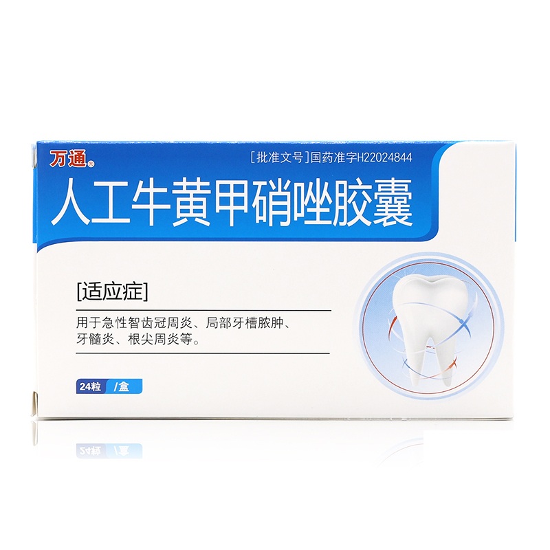人工牛黄甲硝唑胶囊【万通】【禁挂网销售】
