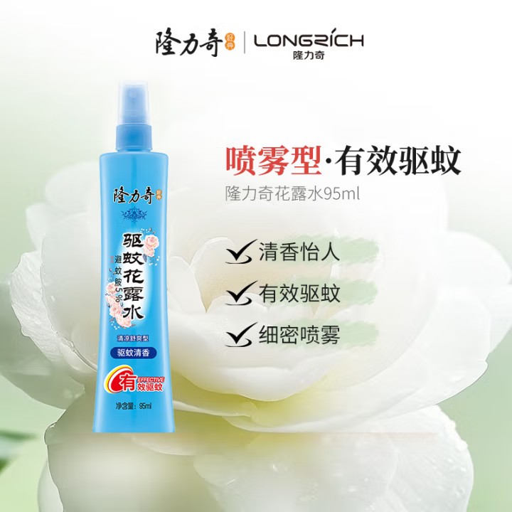 隆力奇驱蚊花露水【5%避蚊胺】