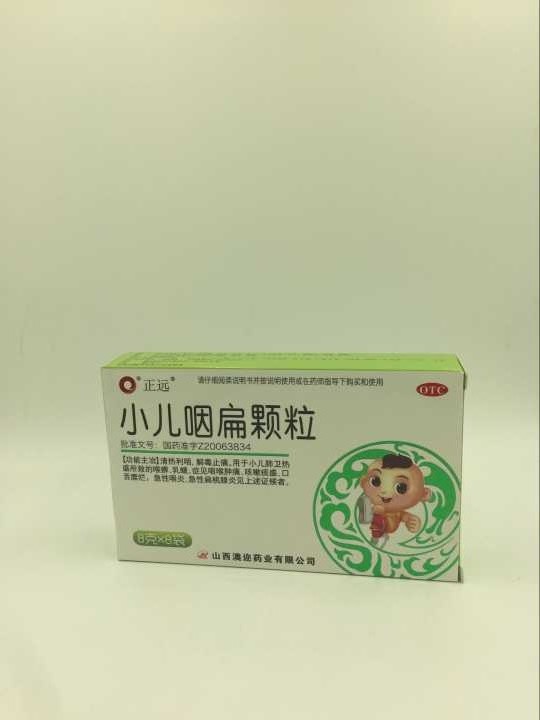 小儿咽扁颗粒【正远】【禁挂网销售】