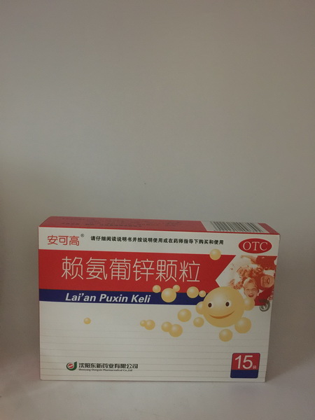 赖氨葡锌颗粒