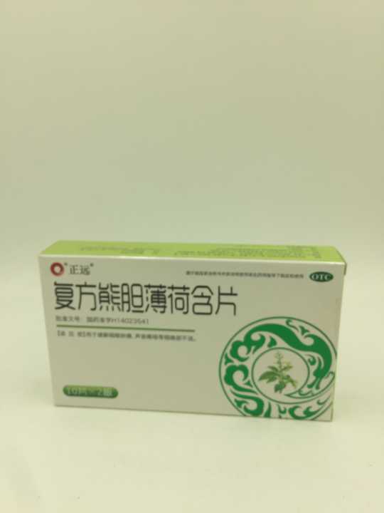 复方熊胆薄荷含片【正远】【禁挂网销售】