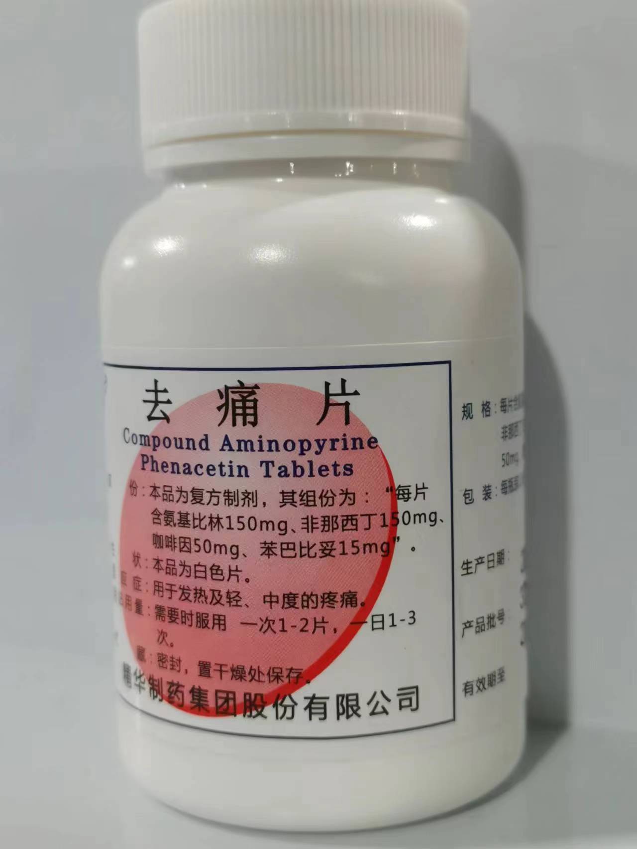 去痛片