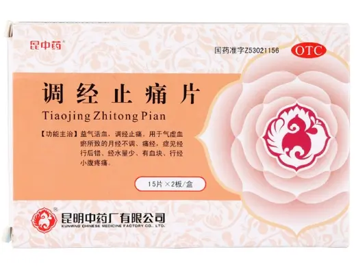 调经止痛片【昆中药】