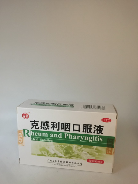 克感利咽口服液