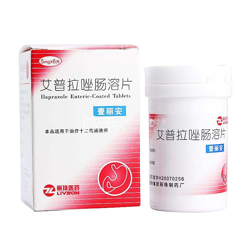 艾普拉唑肠溶片【壹丽安】