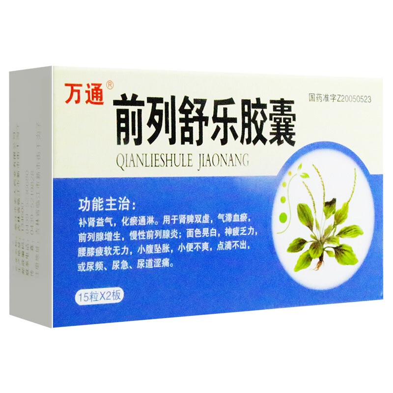 前列舒乐胶囊【万通】