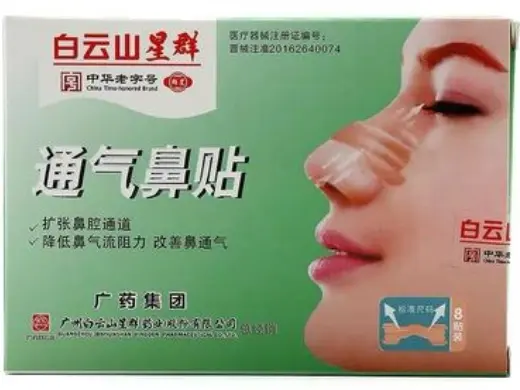 白云山星群 通气鼻贴