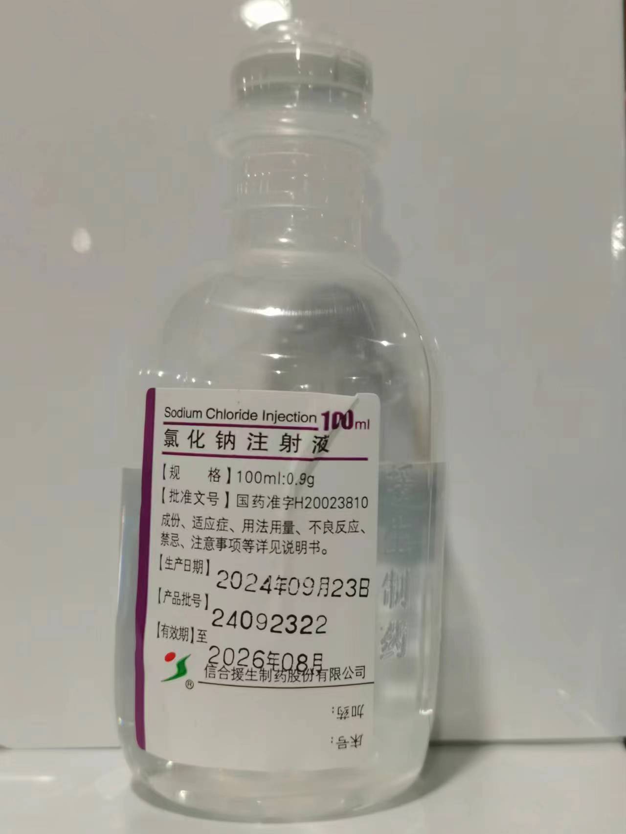 氯化钠注射液【塑瓶 生理盐水】