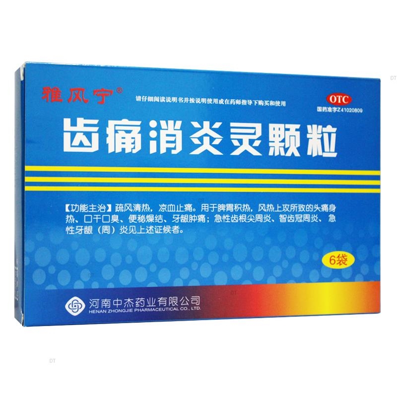 齿痛消炎灵颗粒【雅风宁】