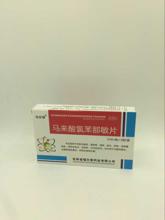 马来酸氯苯那敏片【惍世慷 扑尔敏】