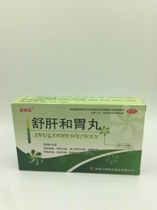 舒肝和胃丸【普林松】