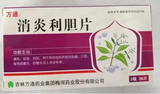 消炎利胆片【万通】【禁挂网销售】