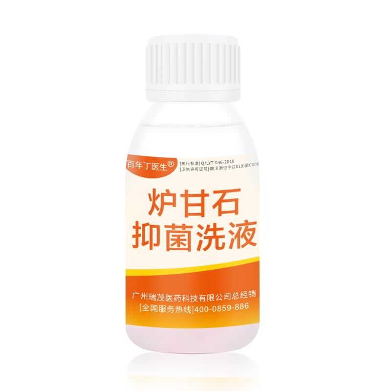炉甘石抑菌洗液【百年丁医生】