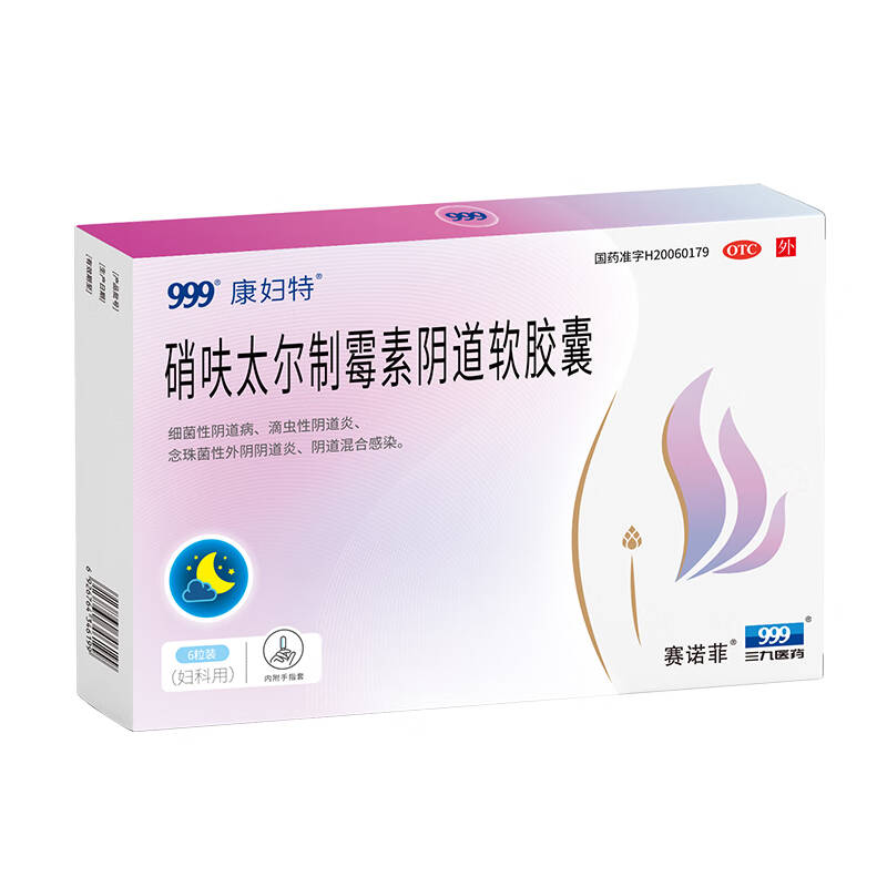 硝呋太尔制霉素阴道软胶囊