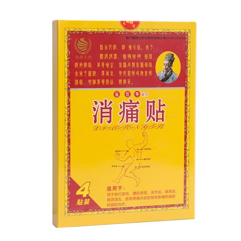 华仁医药 远红外磁疗消痛贴