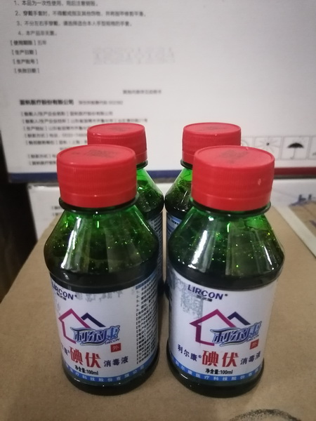 利尔康碘伏消毒液