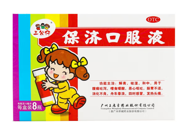 保济口服液【儿童 三公仔】