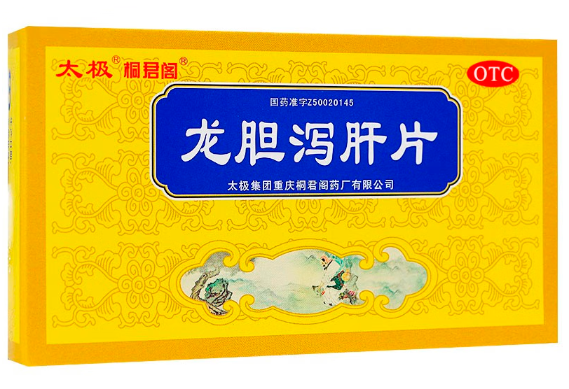龙胆泻肝片【太极】