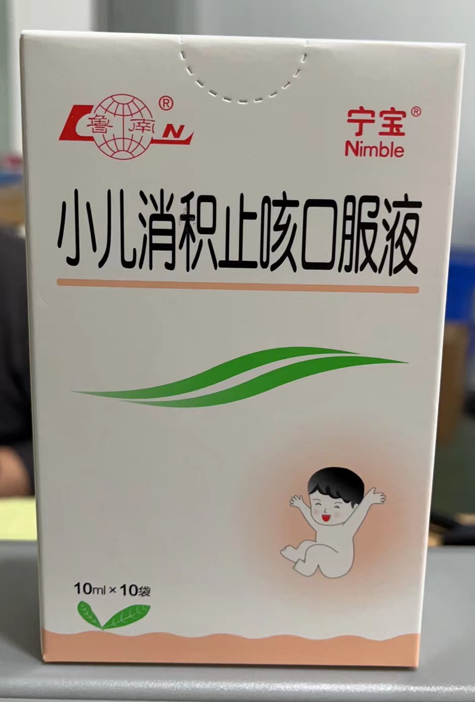小儿消积止咳口服液