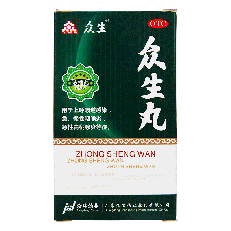 众生丸【禁挂网销售】