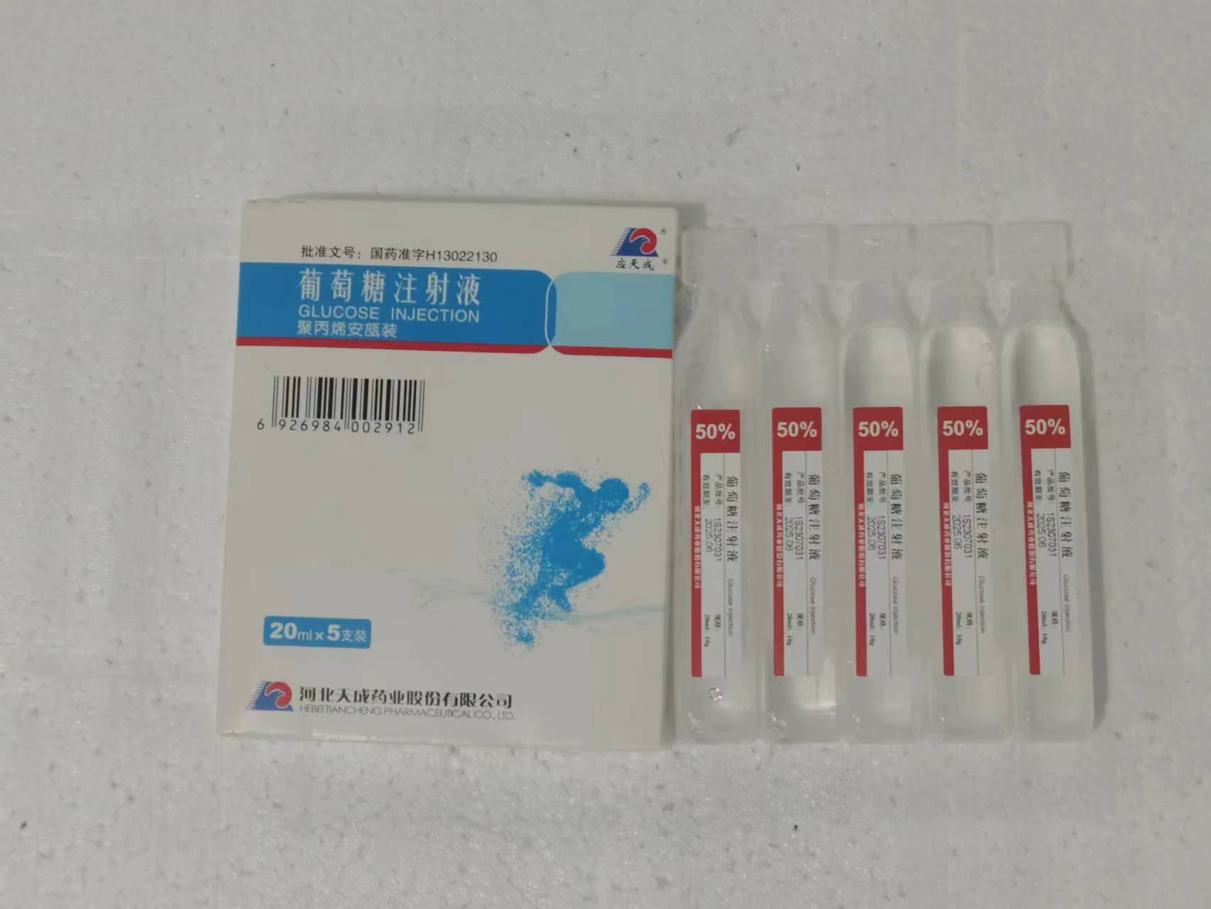 50%葡萄糖注射液【塑瓶】