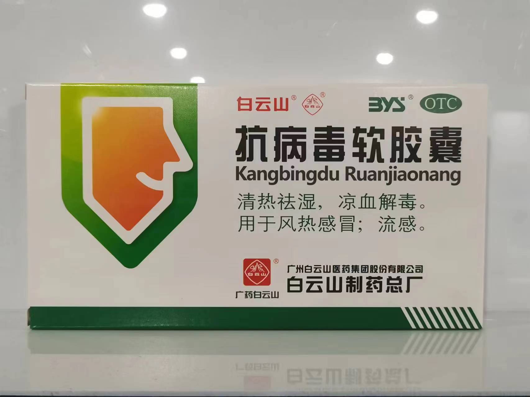 抗病毒软胶囊【禁挂网销售】