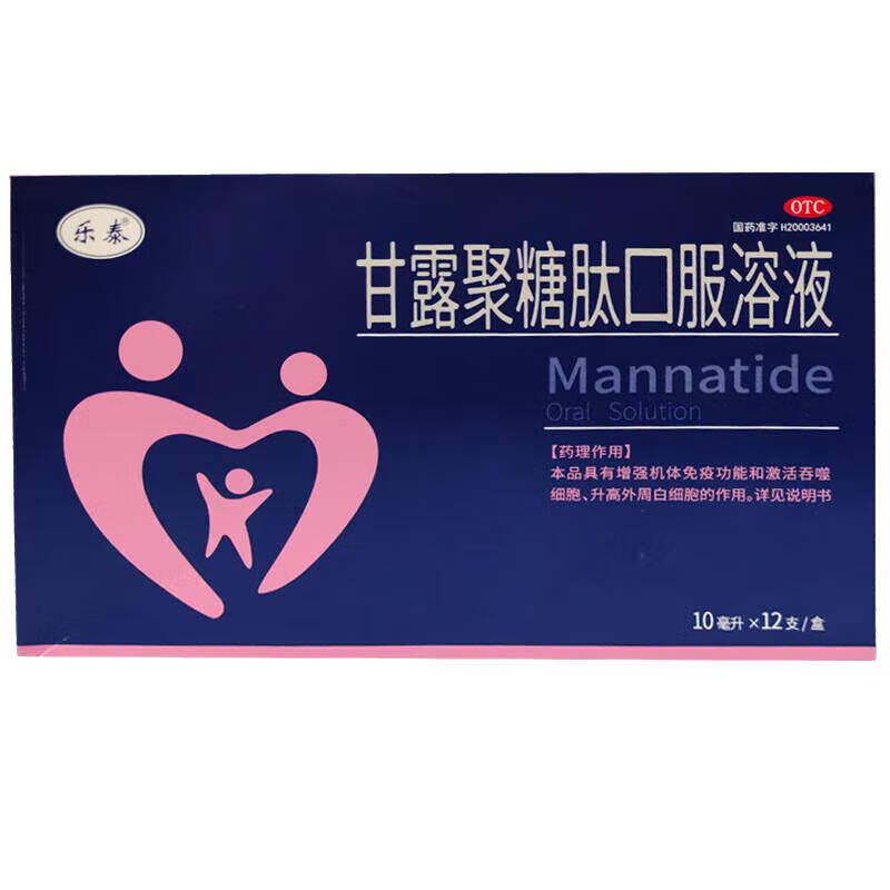 甘露聚糖肽口服溶液