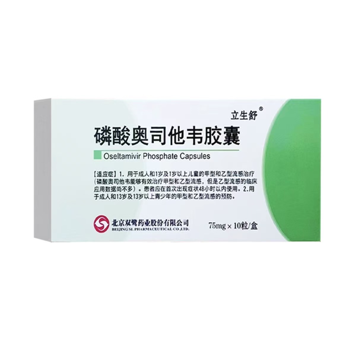 磷酸奥司他韦胶囊【立生舒】