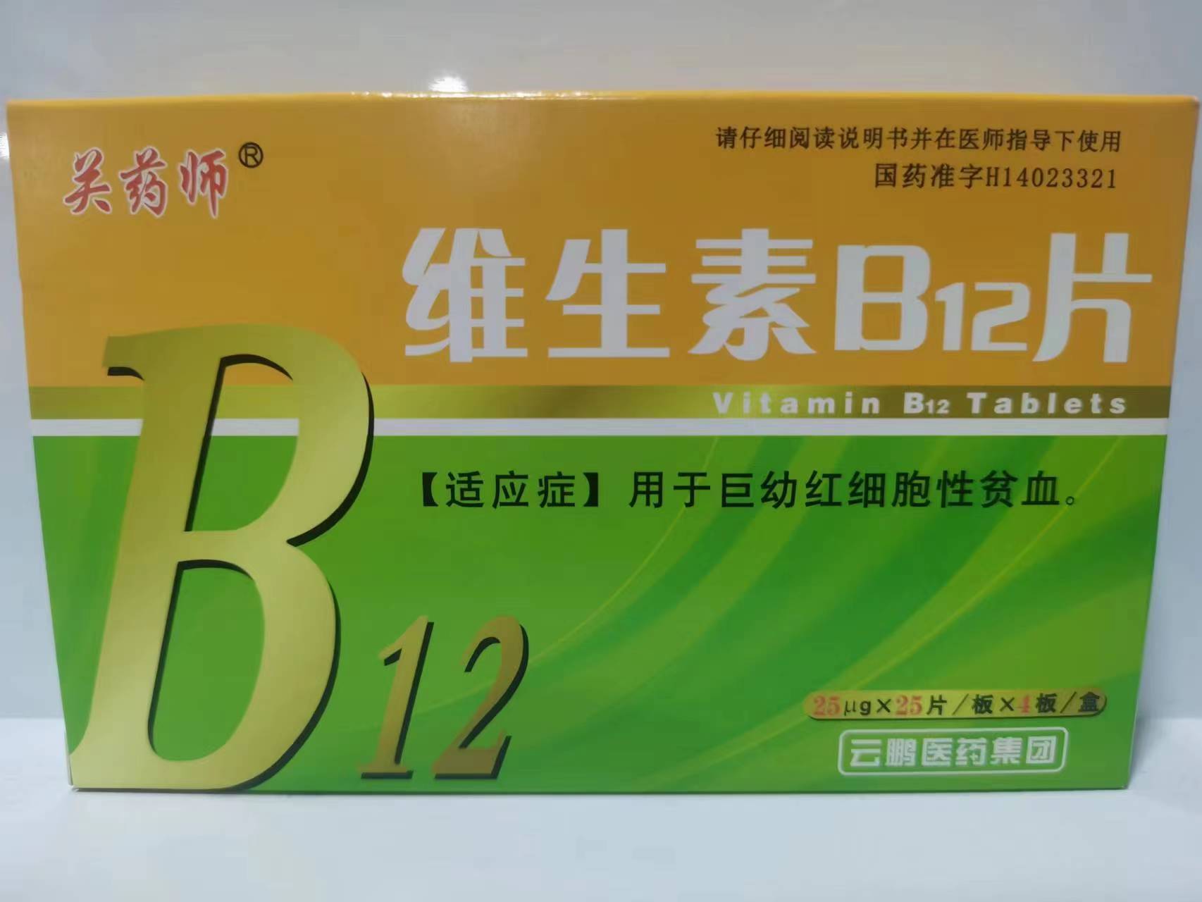维生素B12片