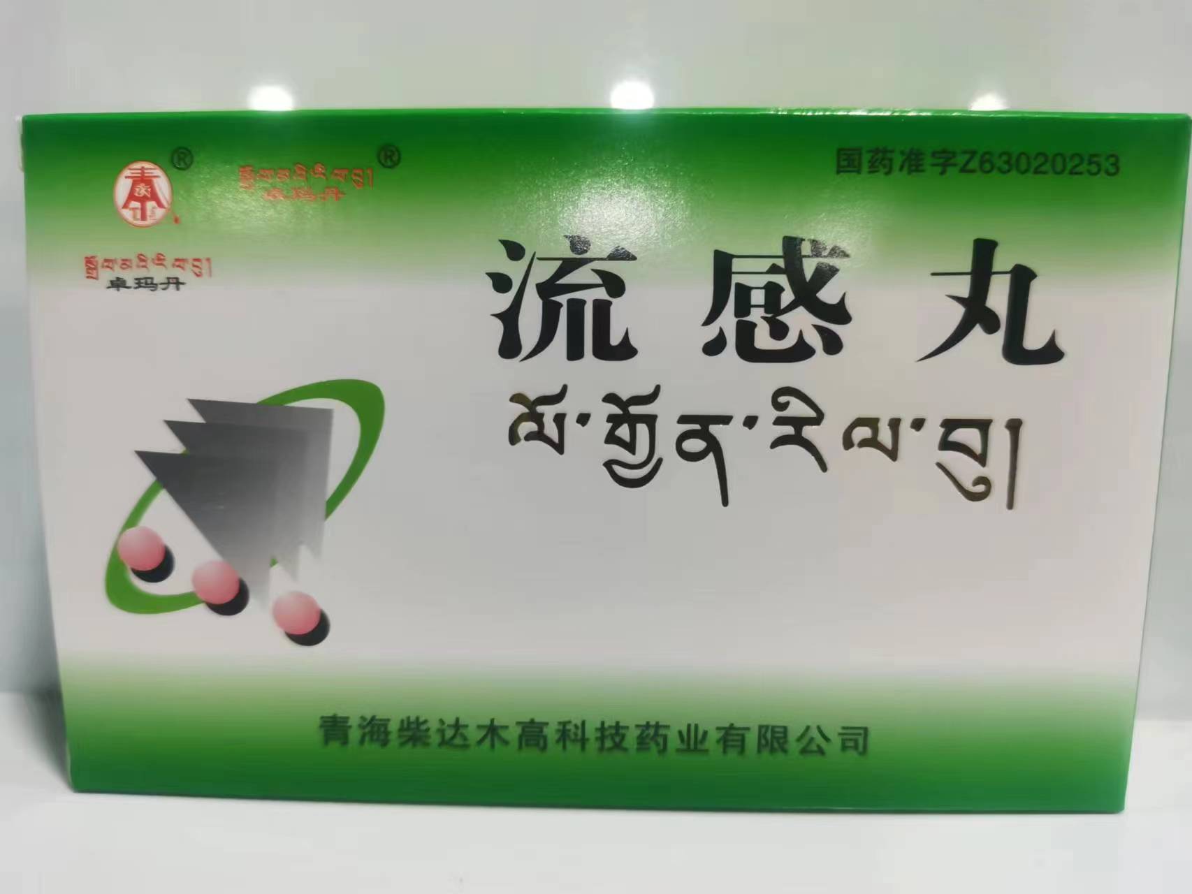流感丸