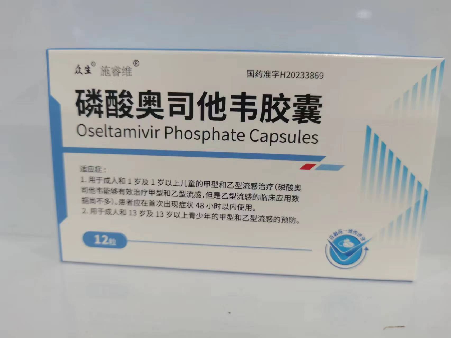 磷酸奥司他韦胶囊【施睿维】