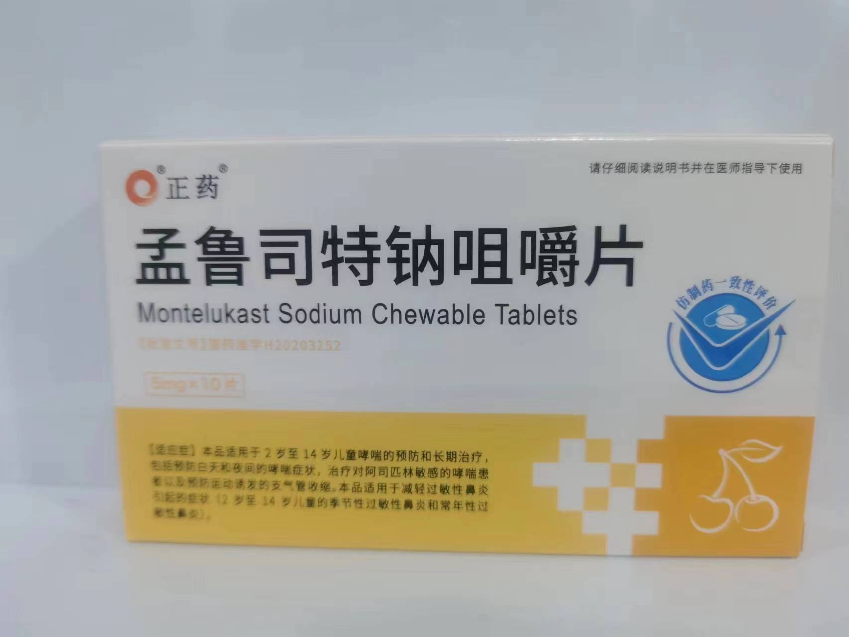孟鲁司特钠咀嚼片【正药】