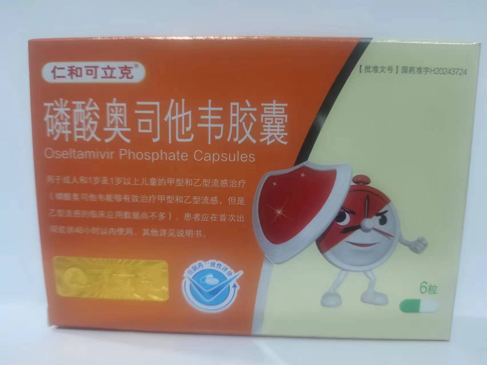 磷酸奥司他韦胶囊【仁和可立克】