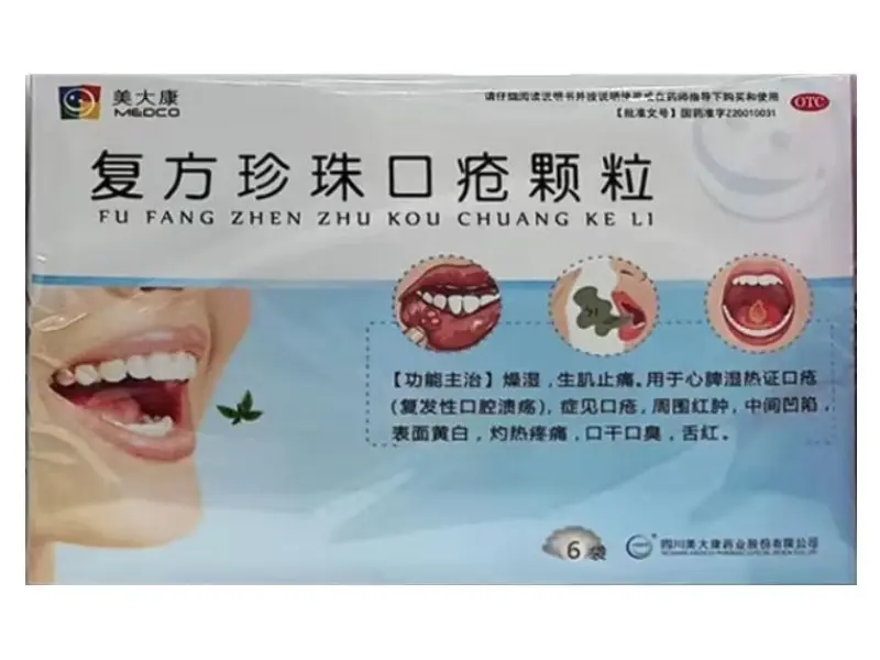 复方珍珠口疮颗粒【禁挂网销售】