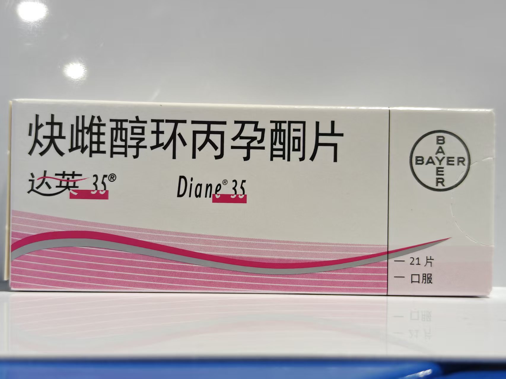 炔雌醇环丙孕酮片【达英35】
