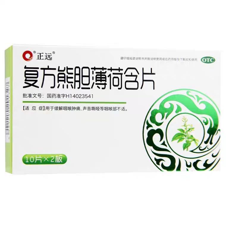 复方熊胆薄荷含片【正远】【禁挂网销售】