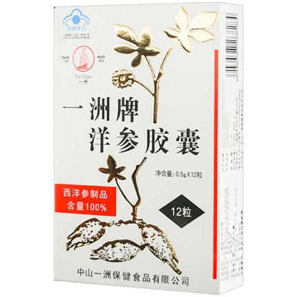 一洲牌洋参胶囊