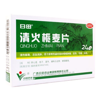 清火栀麦片