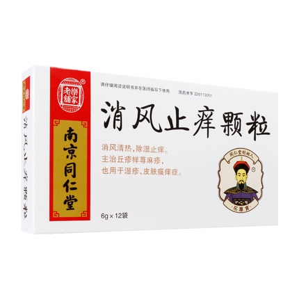 消风止痒颗粒