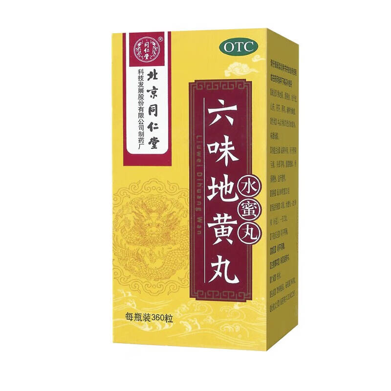 六味地黄丸【水蜜丸】