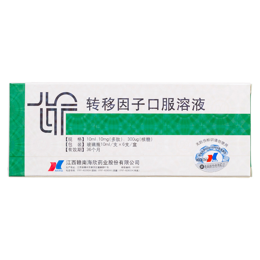 转移因子口服溶液