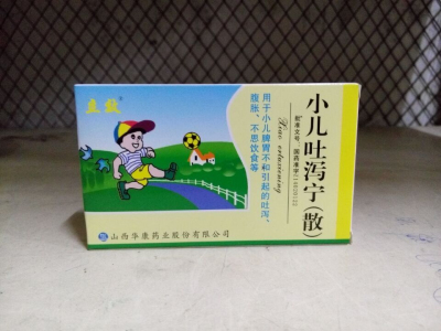 小儿吐泻宁散【立效】