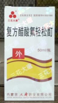 复方醋酸氟轻松酊【皮妍宁丁】