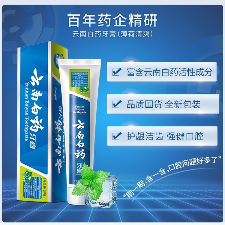 云南白药牙膏(薄荷清爽型)